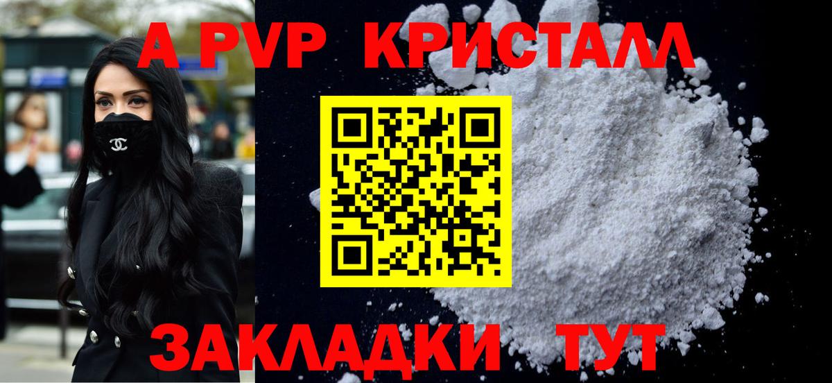 Ишим  Альфа ПВП кристаллы  A-PVP  Альфа ПВП Соль  Вход с VPN 