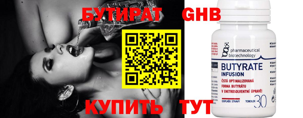 БУТИРАТ BDO  Вход с VPN  Ишим 