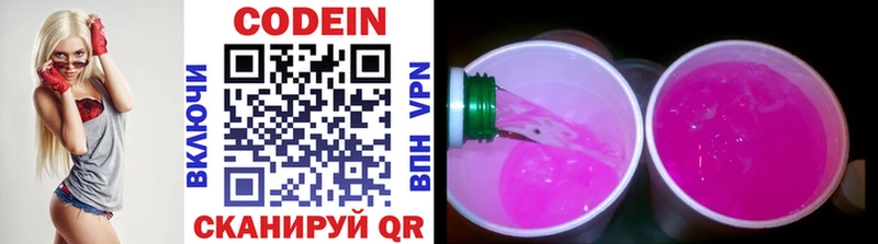 где купить   Ишим  omg как зайти  Codein Purple Drank 