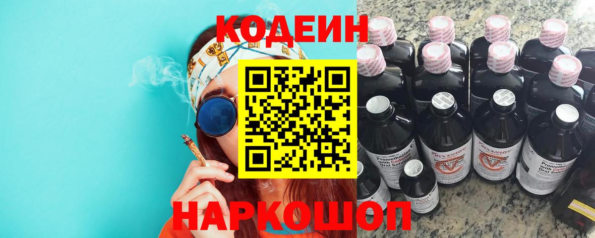 Кодеиновый сироп Lean Purple Drank Ишим