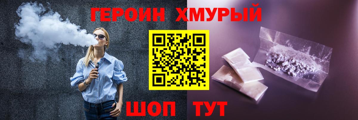 Героин Heroin Ишим