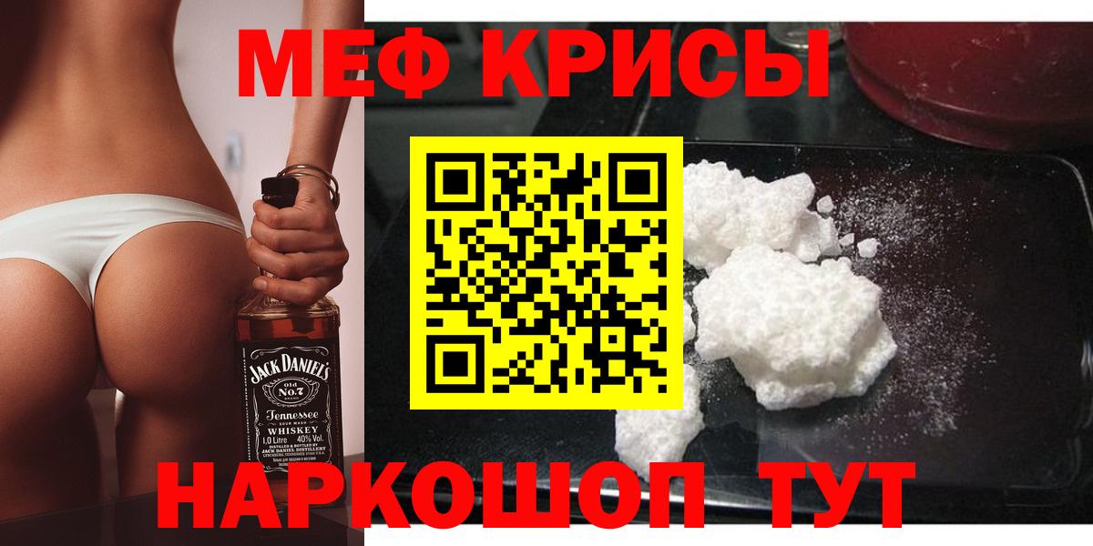 Мефедрон мука Ишим